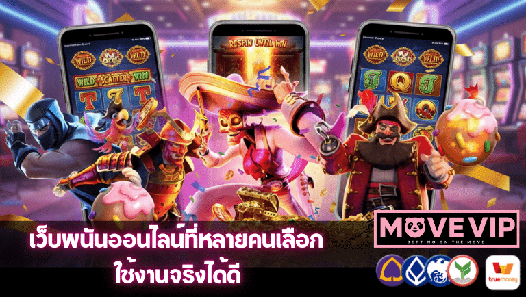movevip